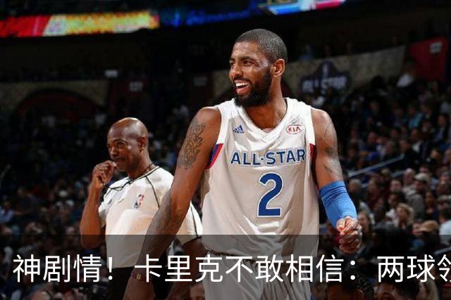 神剧情！卡里克不敢相信：两球领先被逆转，曼联主场沦陷，惨遭淘汰出局